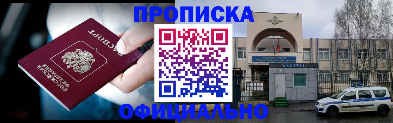 прописка 2025 в Нефтегорске