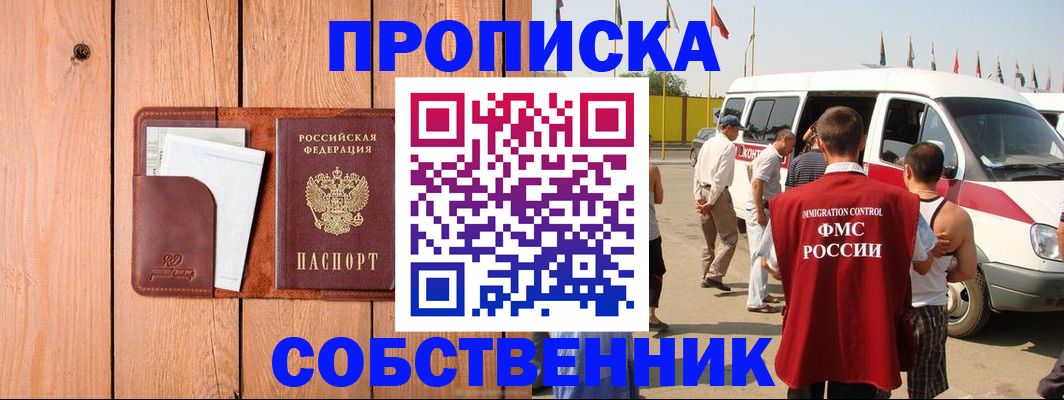 временная регистрация недорого в Нефтегорске