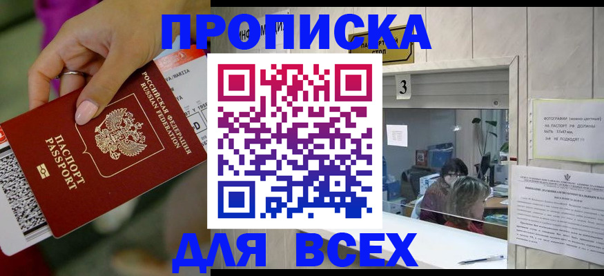 прописка для работы в Нефтегорске